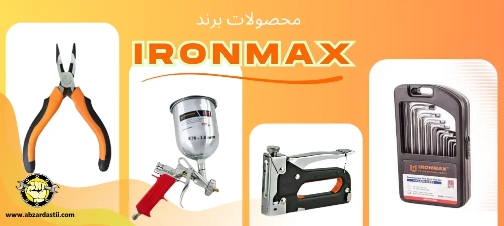 ironmax قیمت و خرید ابزارآلات آیرون مکس