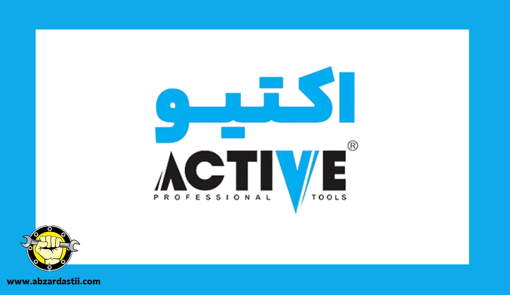 ابزارآلات برند اکتیو