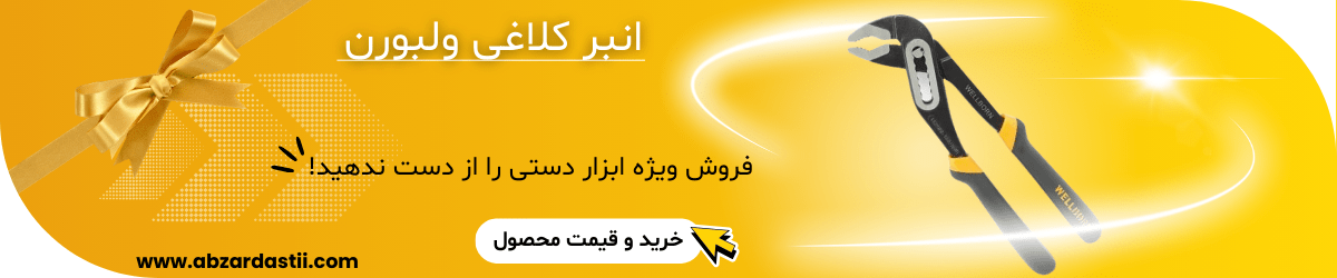 خرید انبر کلاغی ولبورن برق کاری