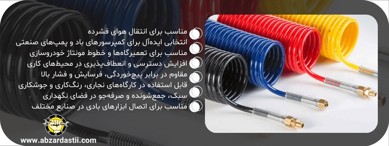 کاربرد انواع شلنگ فنری-ابزاردستی