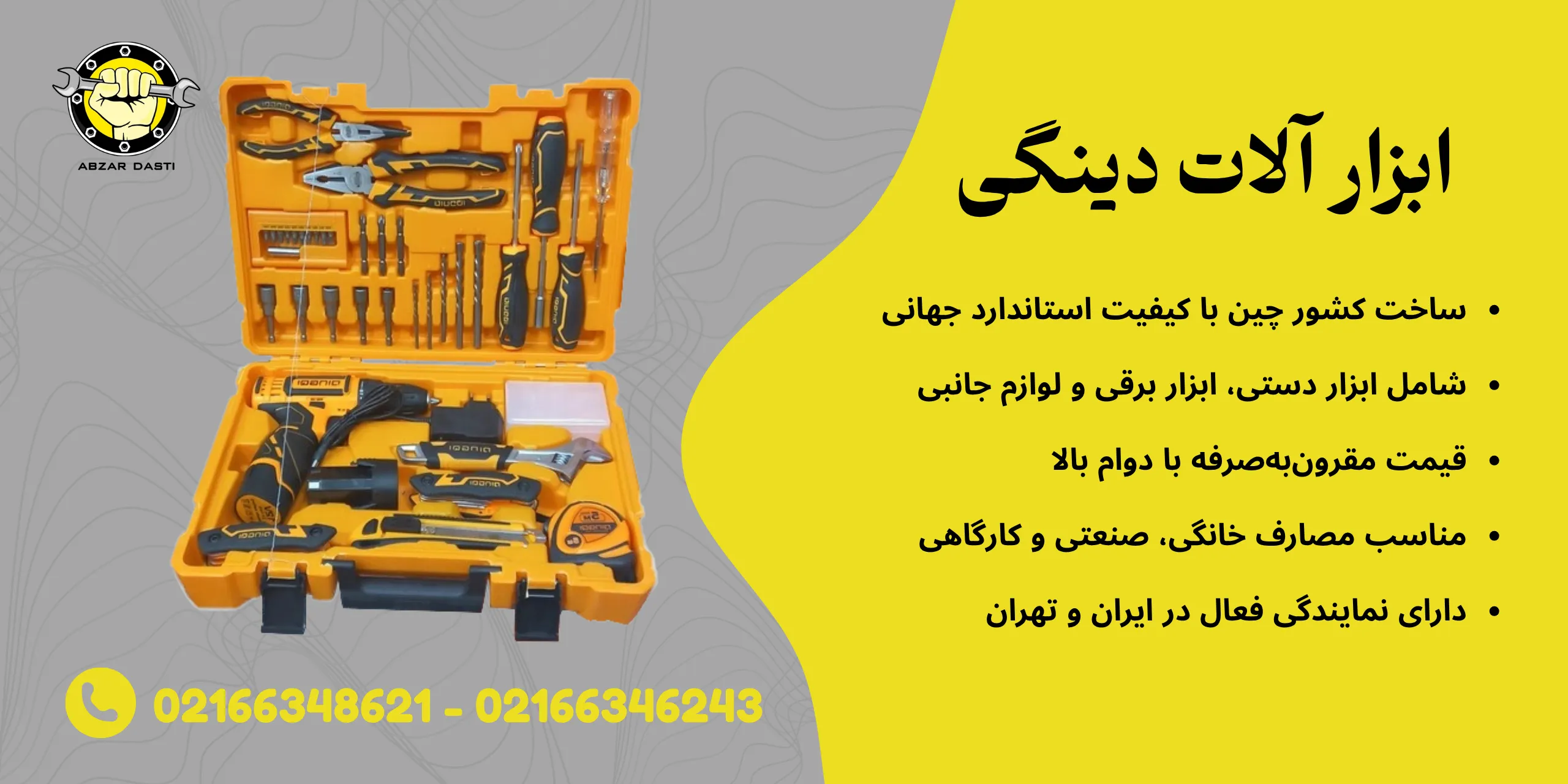 معرفی ابزارآلات دینگی