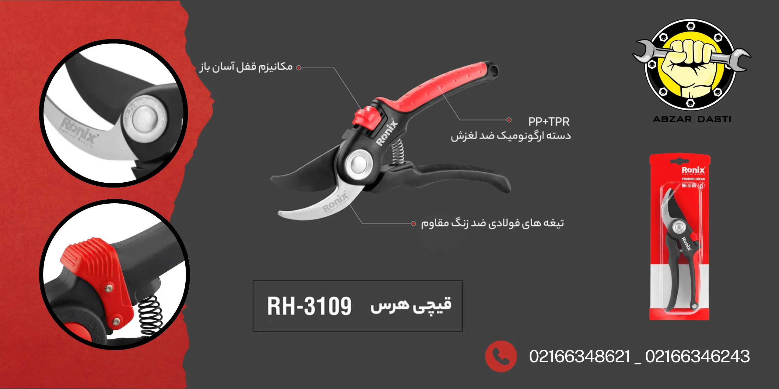 قیچی باغبانی