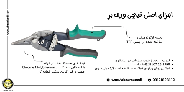 اجزای اصلی قیچی ورق بر