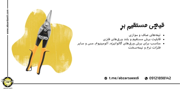 قیچی مستقیم بر
