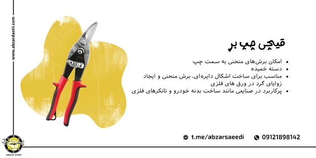 قیچی چپ بر